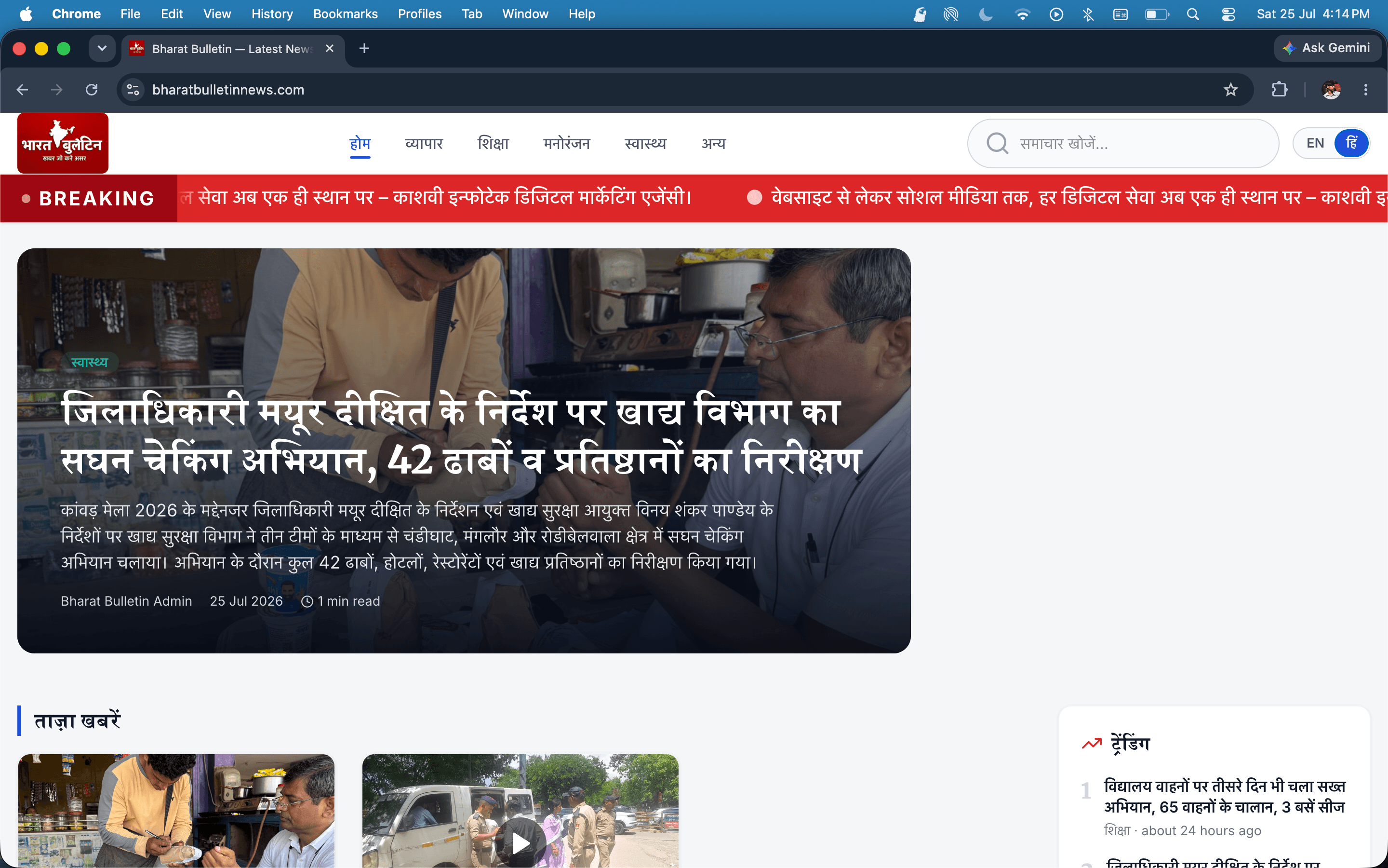 Bharat Bulletin — News Portal screenshot